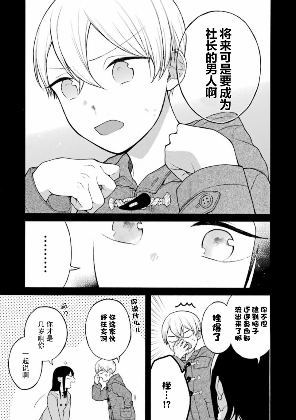 关系不好的未婚夫妇韩漫全集-第13.5话无删减无遮挡章节图片 