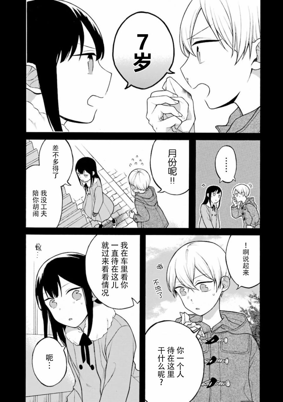 关系不好的未婚夫妇韩漫全集-第13.5话无删减无遮挡章节图片 