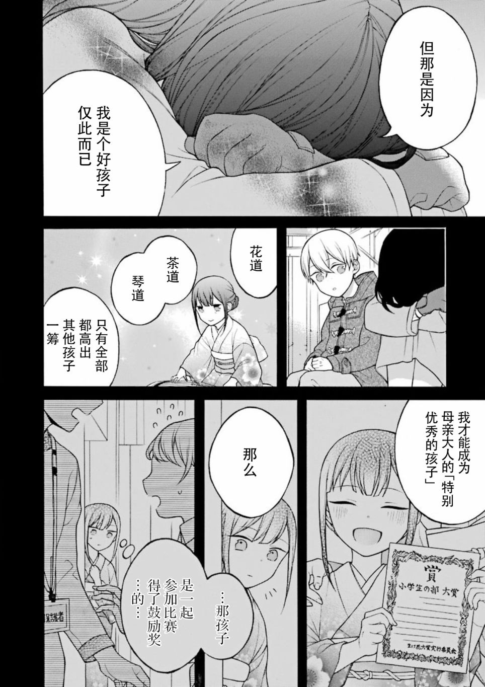 关系不好的未婚夫妇韩漫全集-第13.5话无删减无遮挡章节图片 