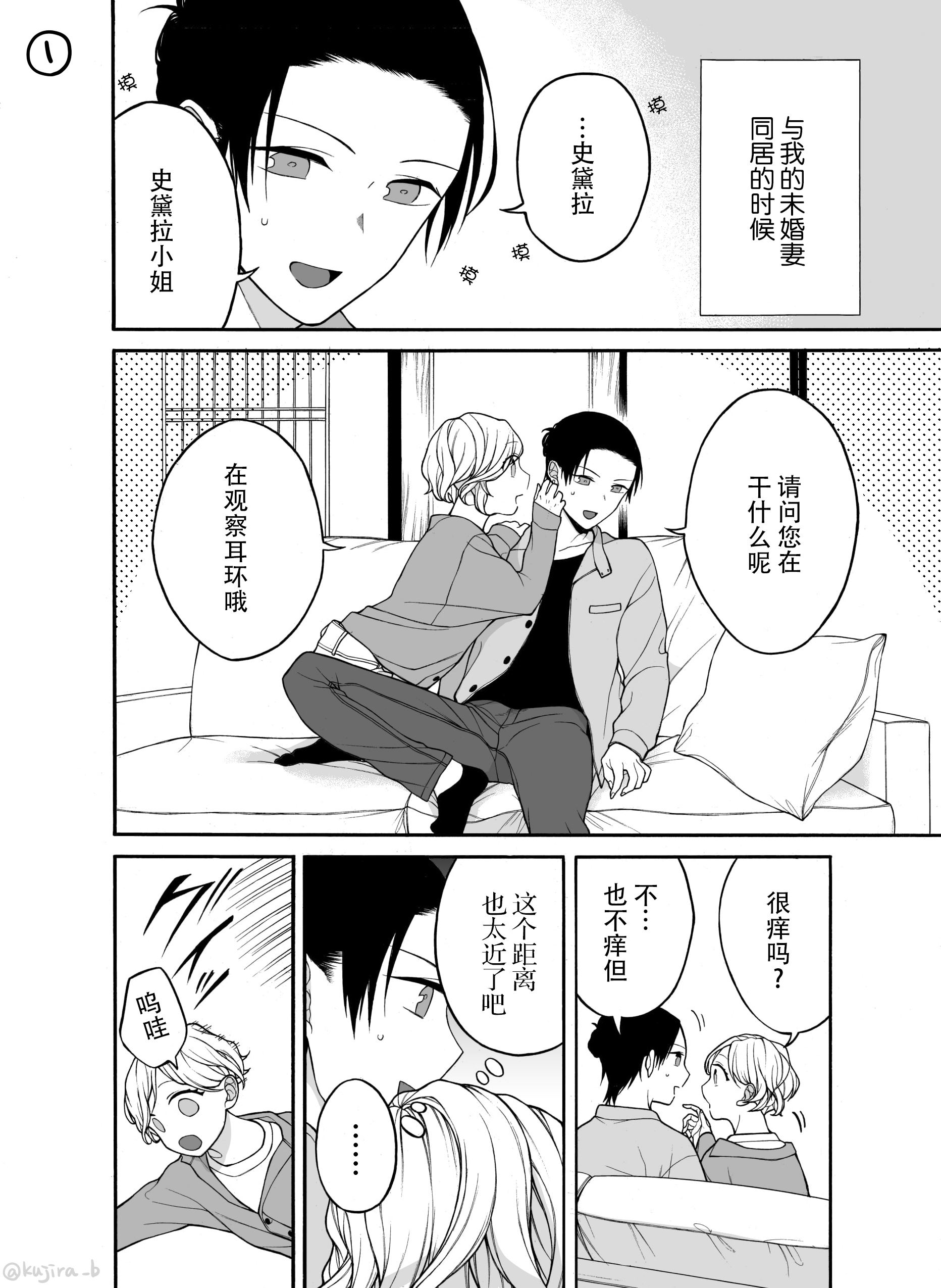关系不好的未婚夫妇韩漫全集-第19话无删减无遮挡章节图片 