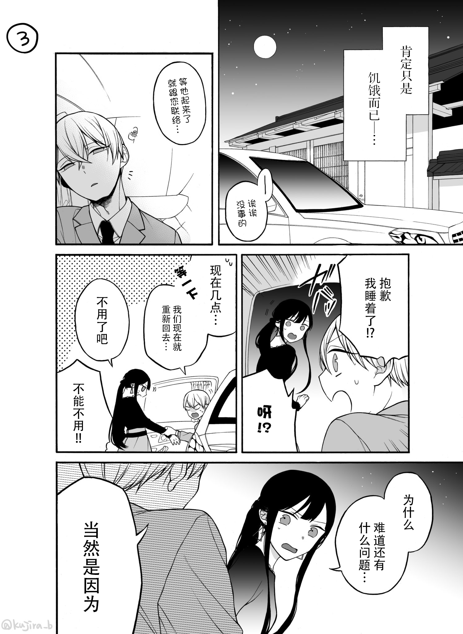 关系不好的未婚夫妇韩漫全集-第20话无删减无遮挡章节图片 