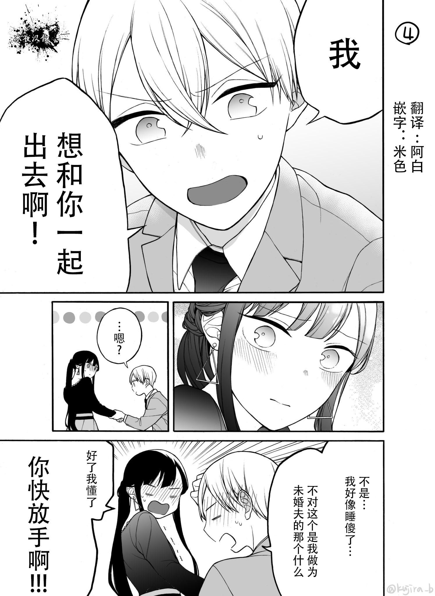关系不好的未婚夫妇韩漫全集-第20话无删减无遮挡章节图片 
