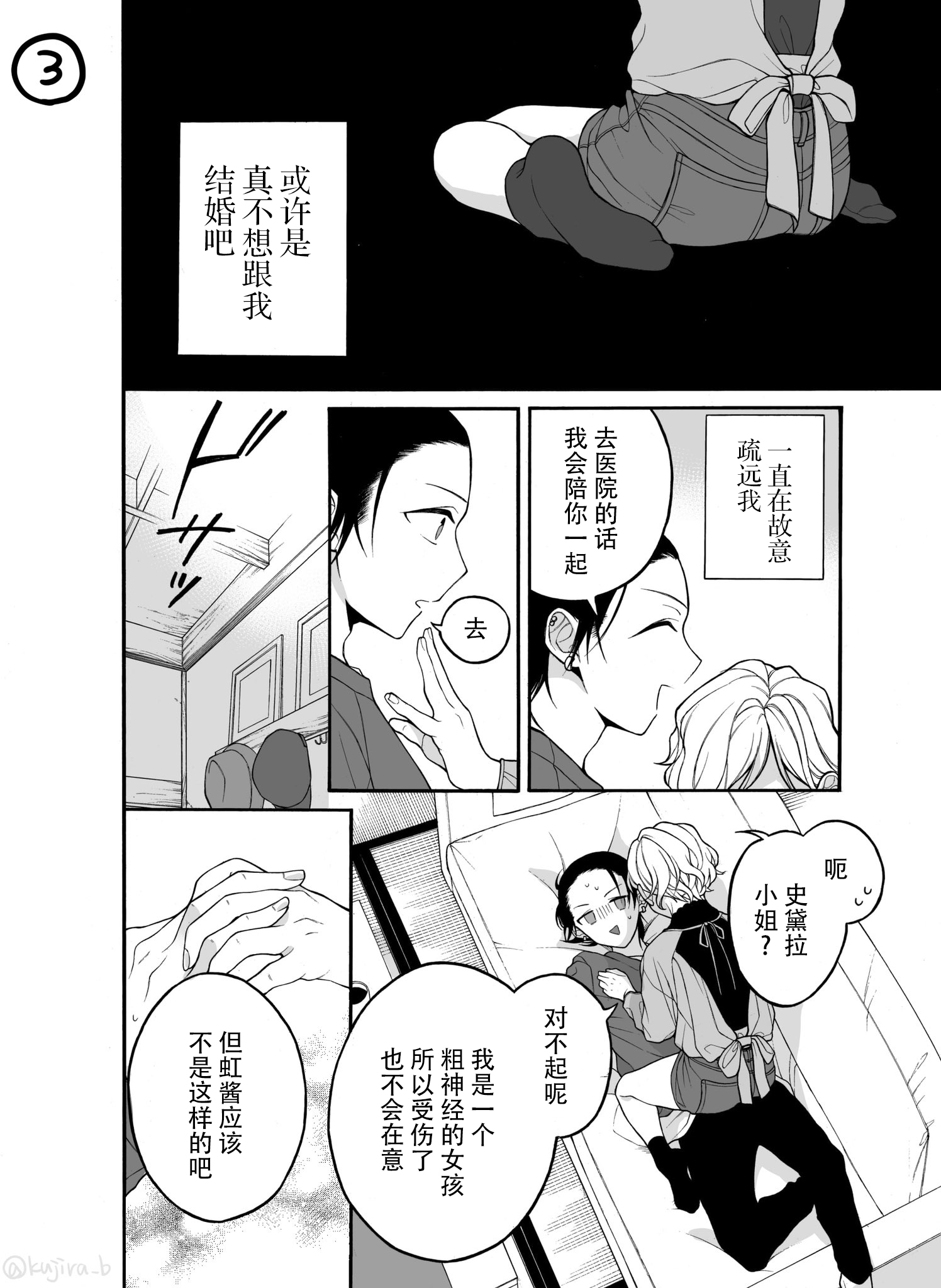 关系不好的未婚夫妇韩漫全集-第21话无删减无遮挡章节图片 