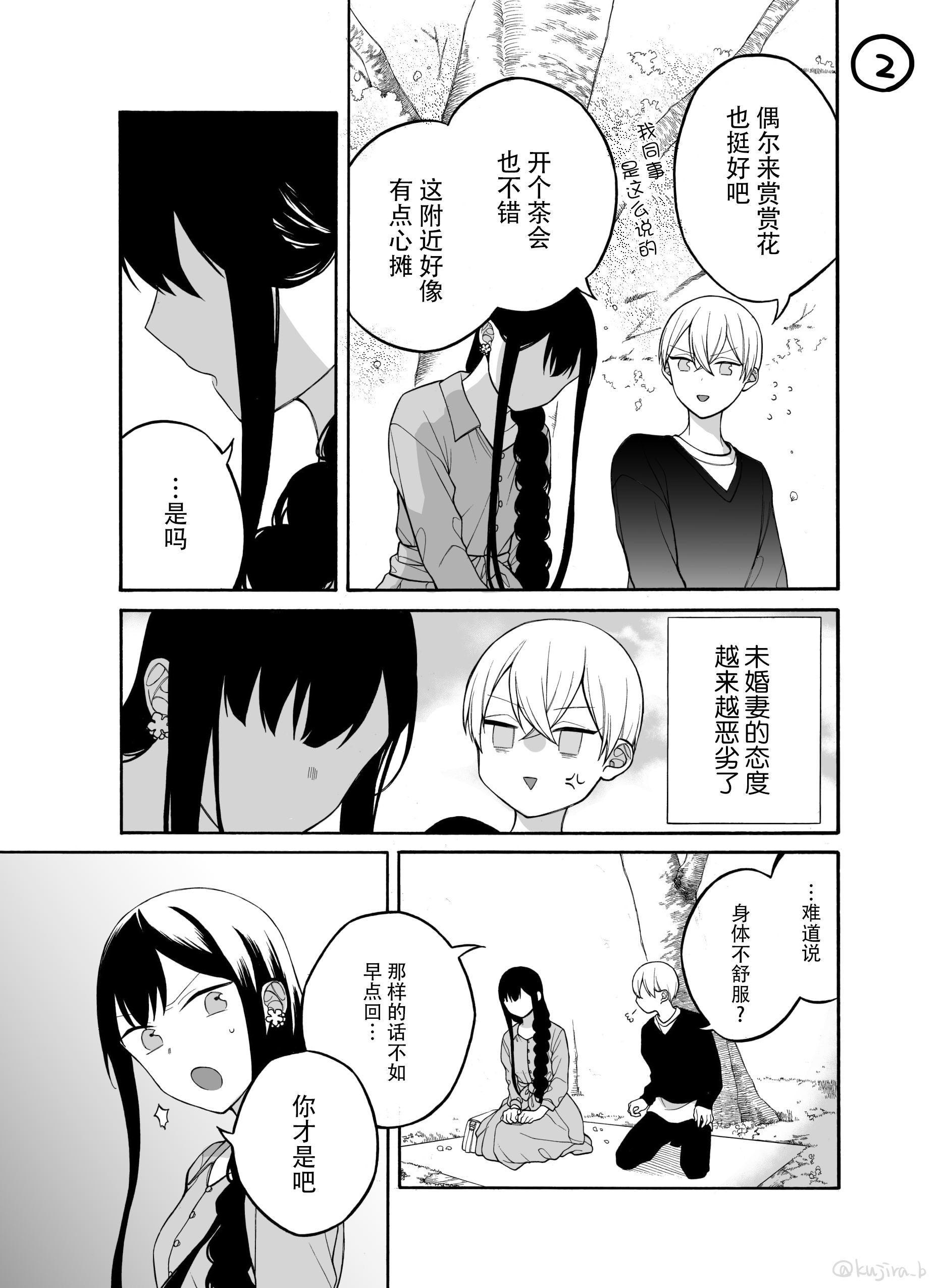 关系不好的未婚夫妇韩漫全集-第23话无删减无遮挡章节图片 