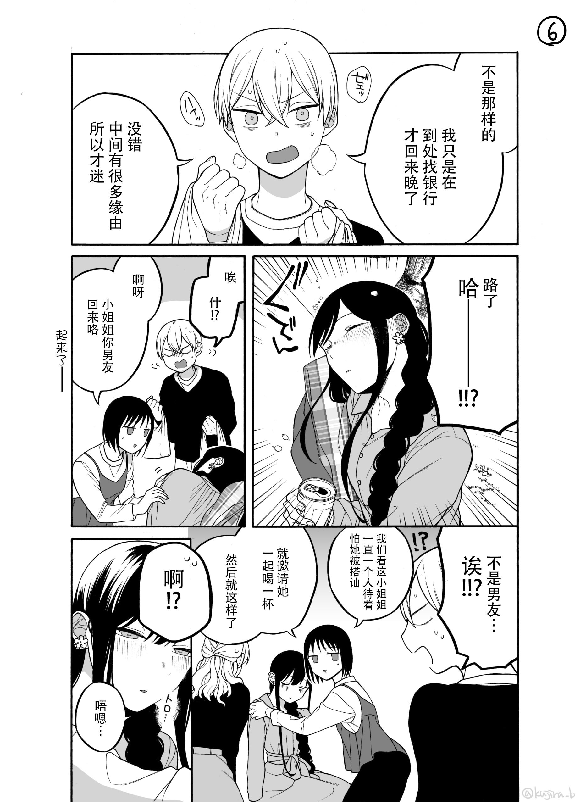 关系不好的未婚夫妇韩漫全集-第23话无删减无遮挡章节图片 