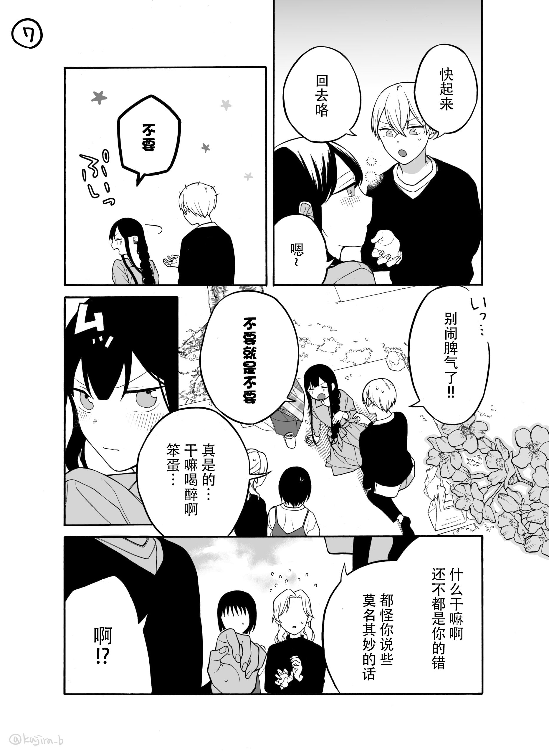关系不好的未婚夫妇韩漫全集-第23话无删减无遮挡章节图片 