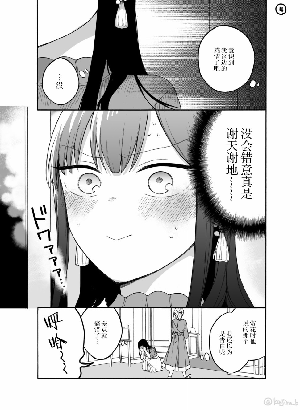 关系不好的未婚夫妇韩漫全集-第24话无删减无遮挡章节图片 
