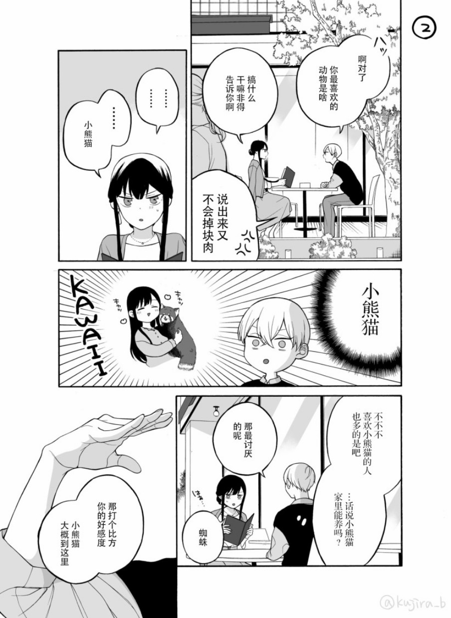 关系不好的未婚夫妇韩漫全集-第25话无删减无遮挡章节图片 