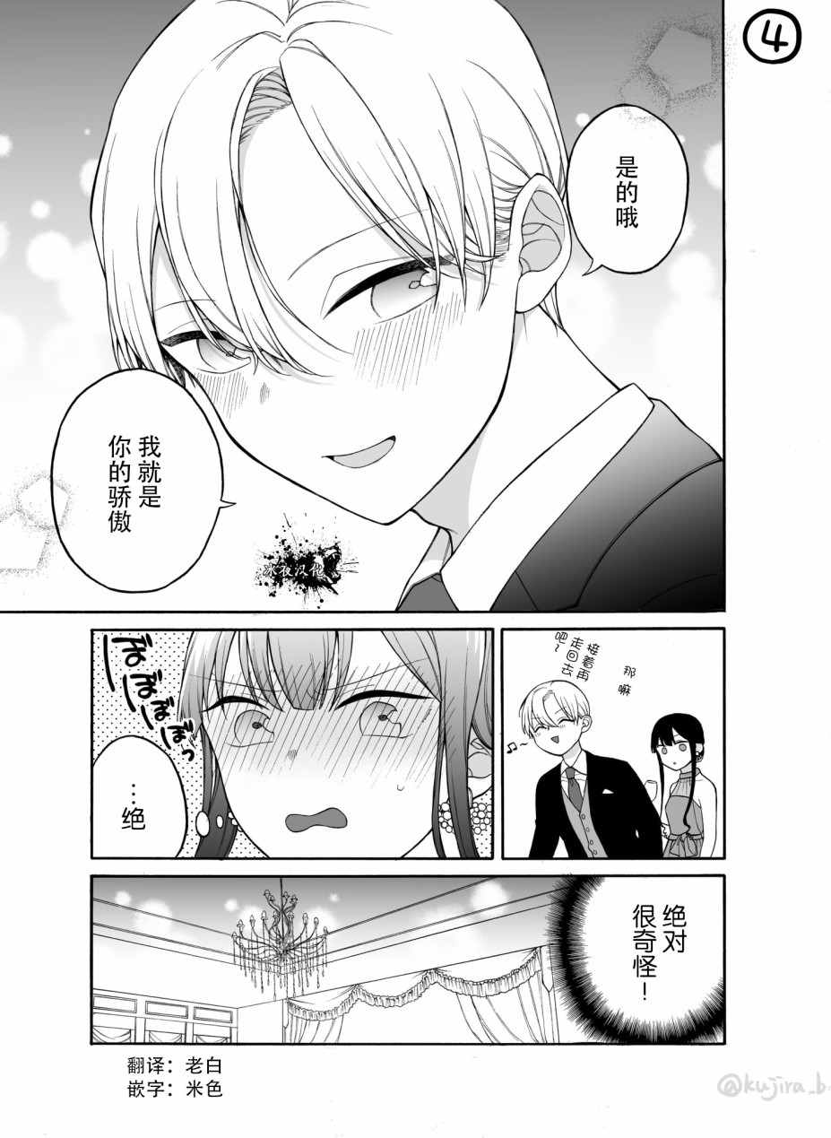 关系不好的未婚夫妇韩漫全集-第26话无删减无遮挡章节图片 