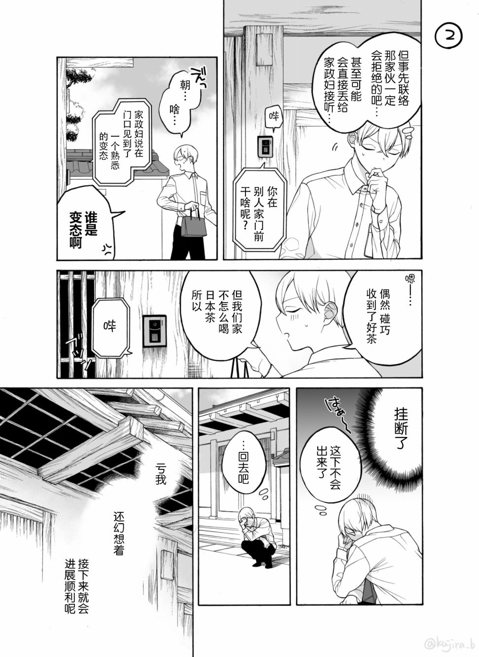 关系不好的未婚夫妇韩漫全集-第27话无删减无遮挡章节图片 