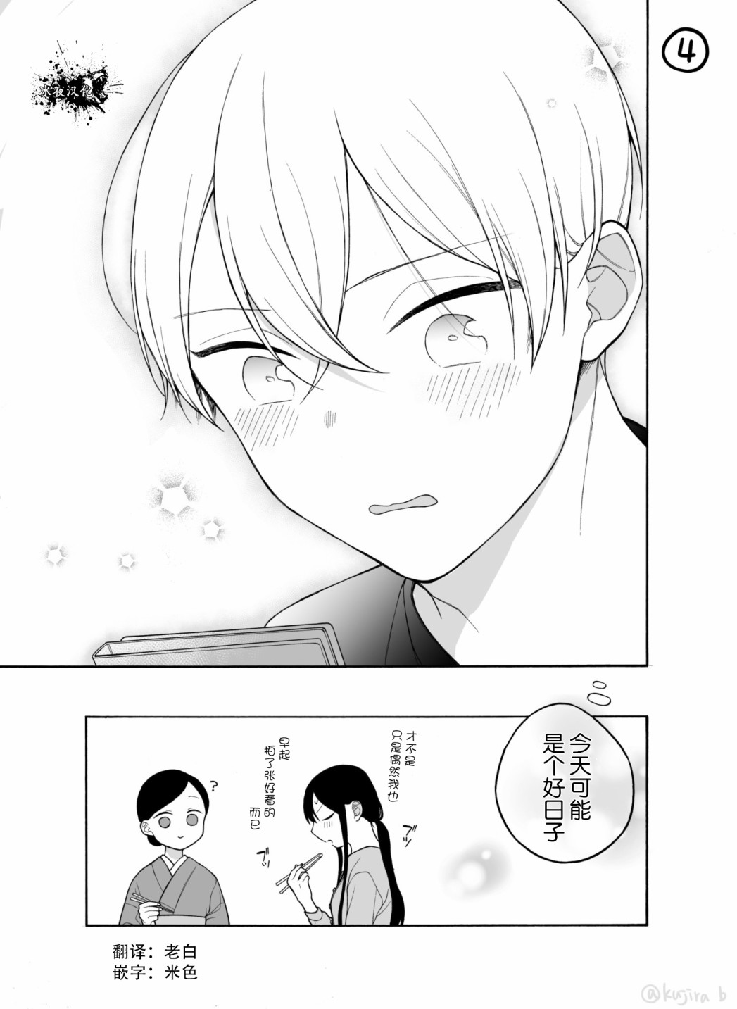 关系不好的未婚夫妇韩漫全集-第29话无删减无遮挡章节图片 