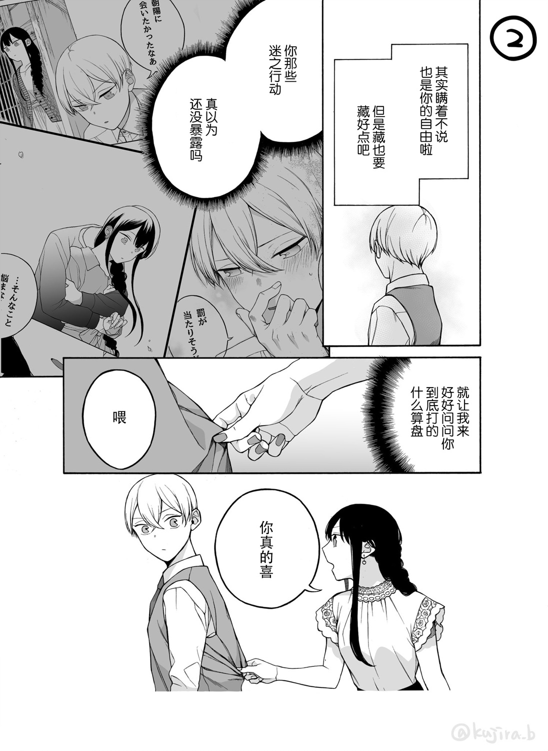 关系不好的未婚夫妇韩漫全集-第32话无删减无遮挡章节图片 
