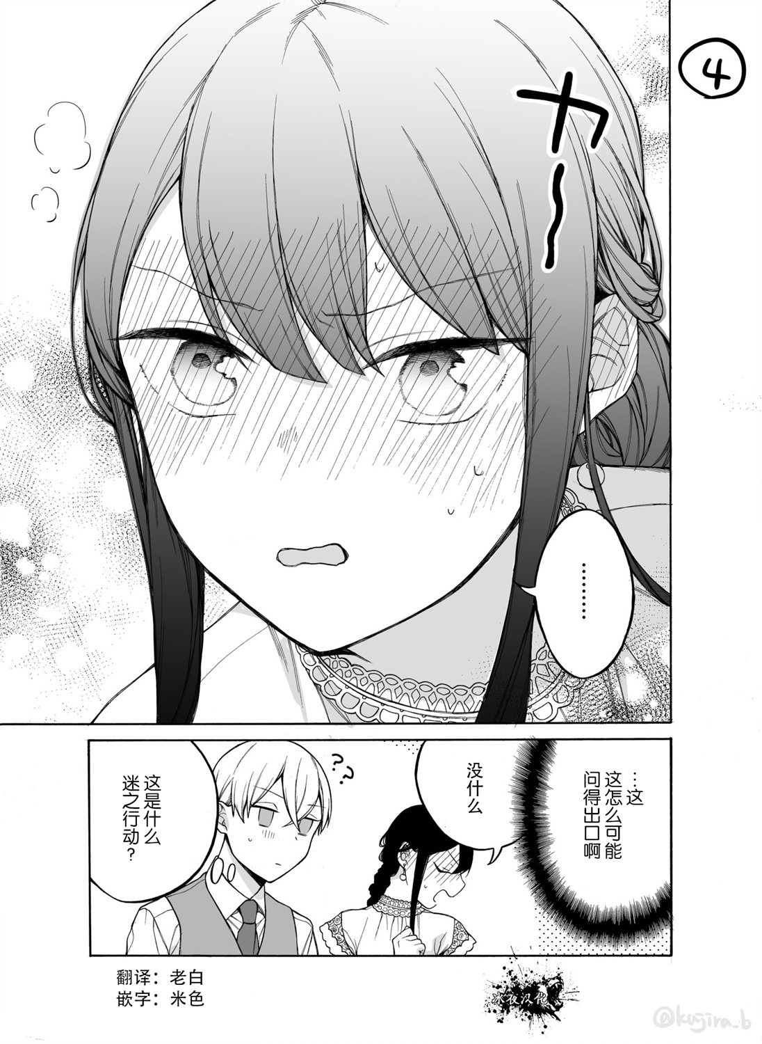 关系不好的未婚夫妇韩漫全集-第32话无删减无遮挡章节图片 