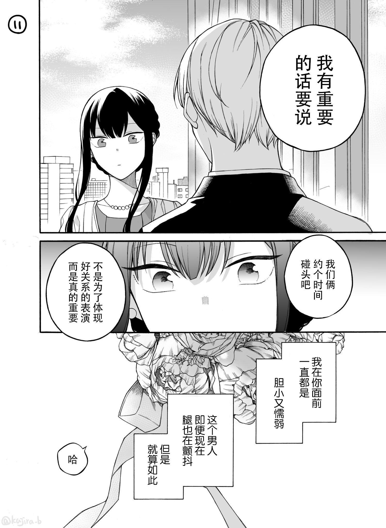 关系不好的未婚夫妇韩漫全集-第36话无删减无遮挡章节图片 