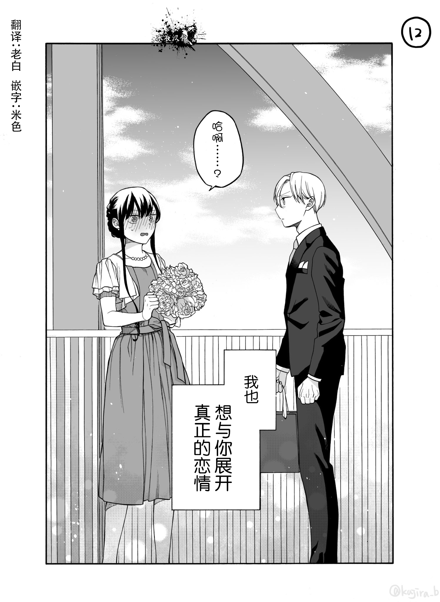 关系不好的未婚夫妇韩漫全集-第36话无删减无遮挡章节图片 