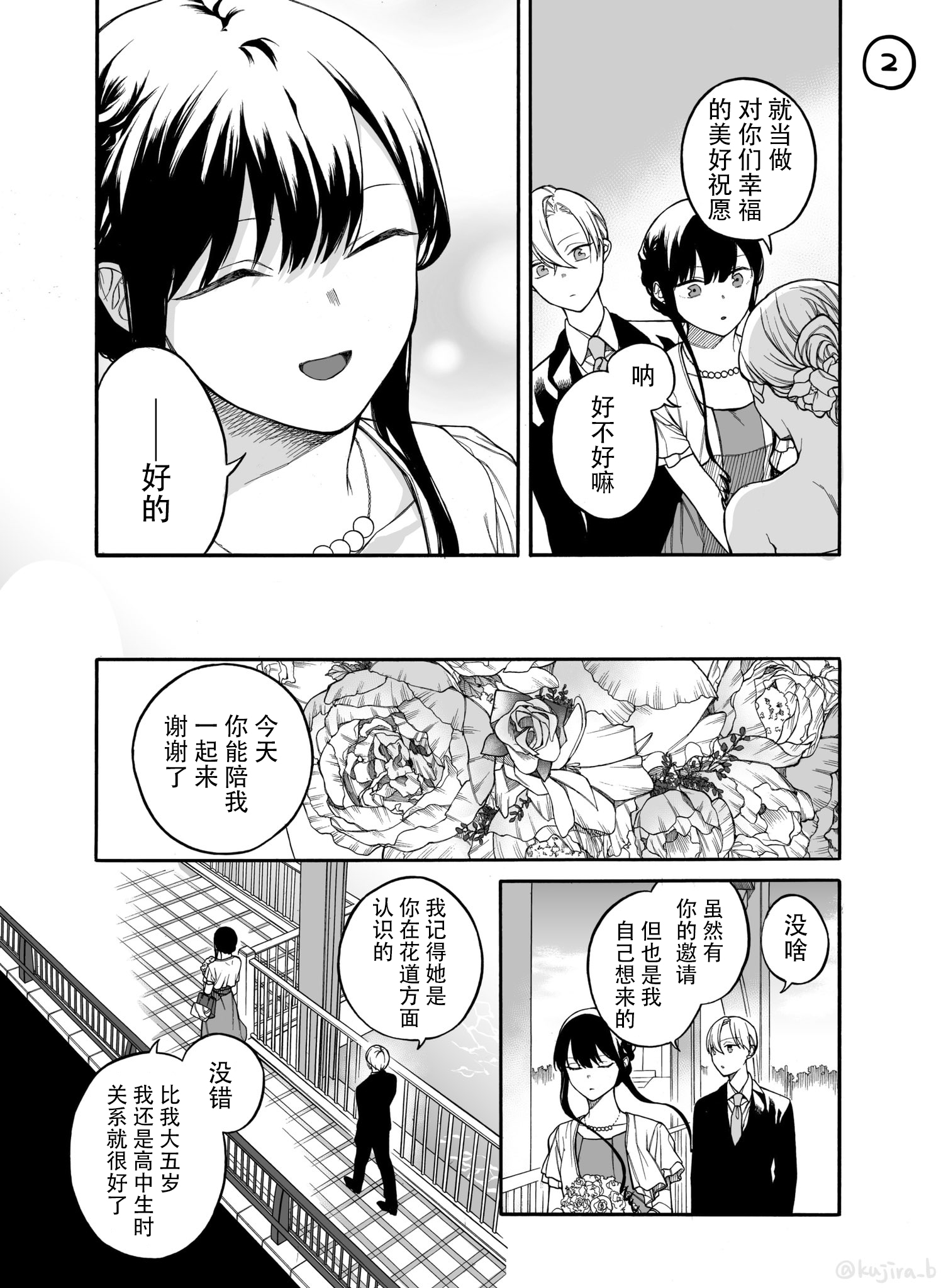 关系不好的未婚夫妇韩漫全集-第36话无删减无遮挡章节图片 