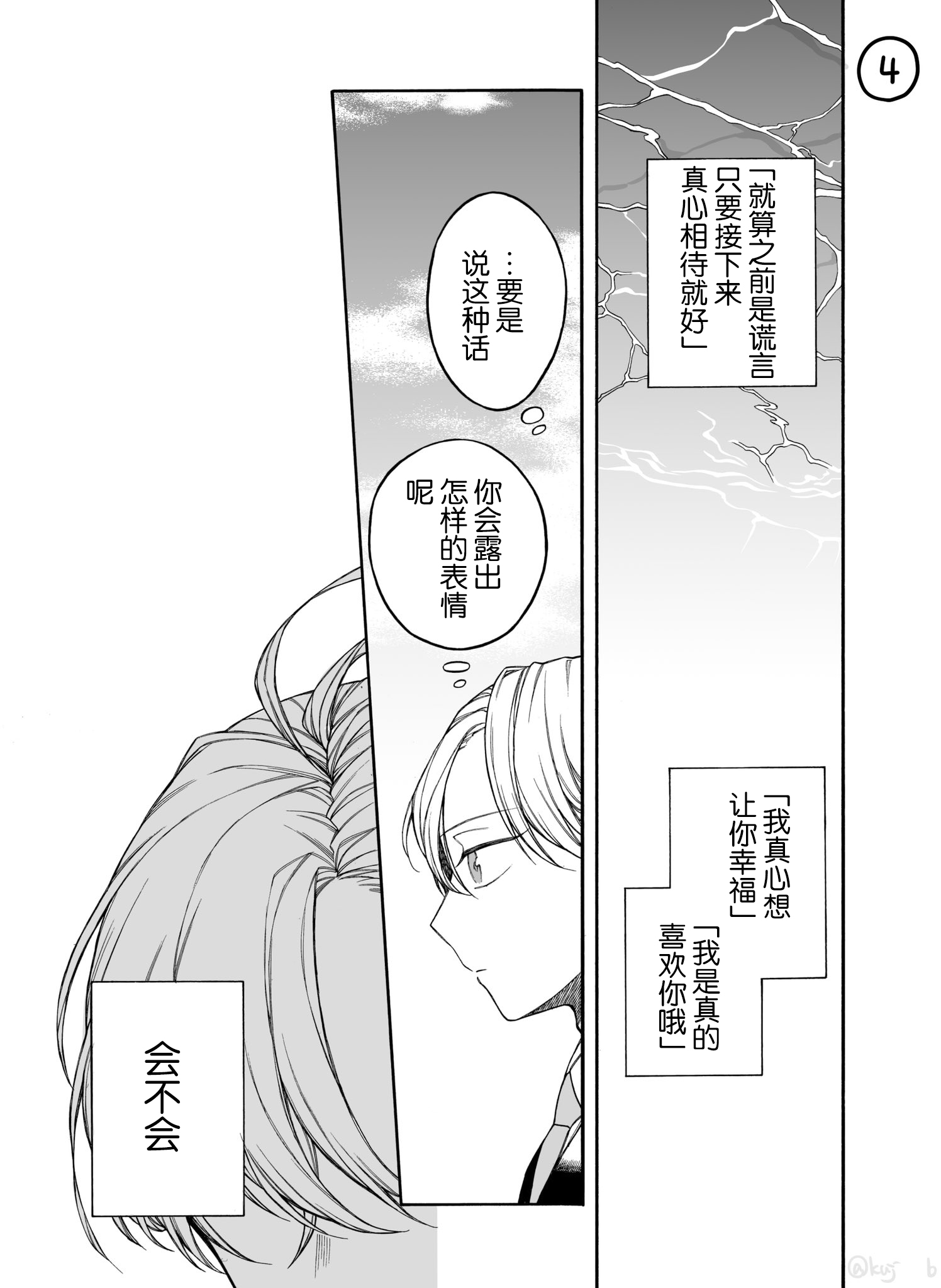 关系不好的未婚夫妇韩漫全集-第36话无删减无遮挡章节图片 