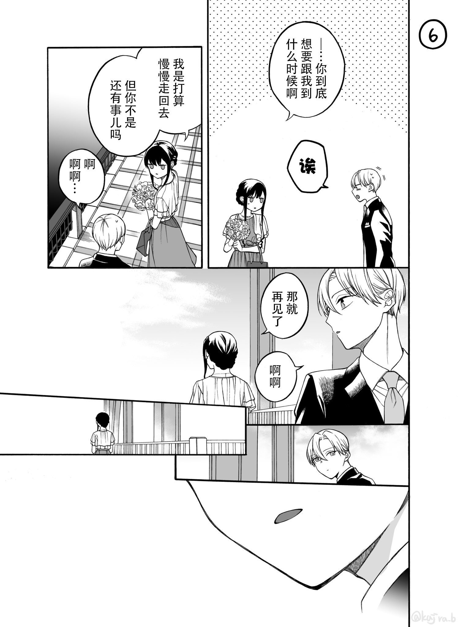 关系不好的未婚夫妇韩漫全集-第36话无删减无遮挡章节图片 