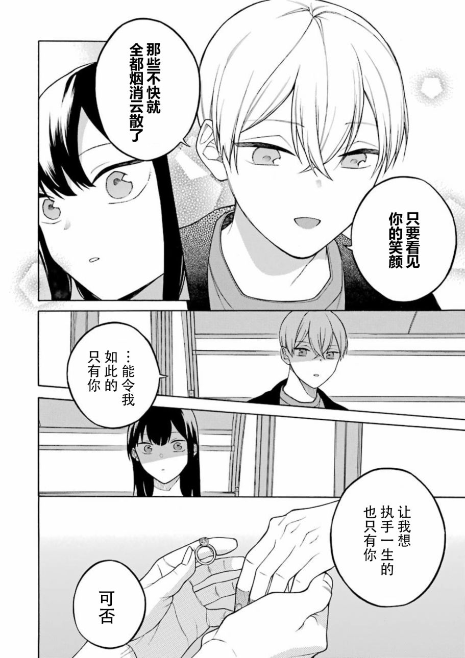 关系不好的未婚夫妇韩漫全集-第37话无删减无遮挡章节图片 