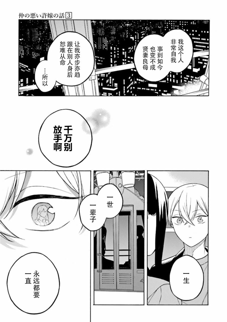 关系不好的未婚夫妇韩漫全集-第37话无删减无遮挡章节图片 