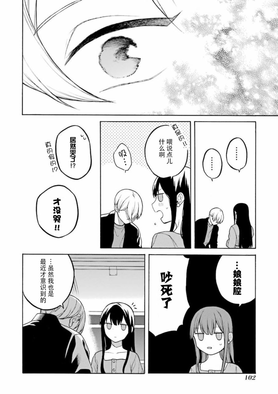 关系不好的未婚夫妇韩漫全集-第37话无删减无遮挡章节图片 