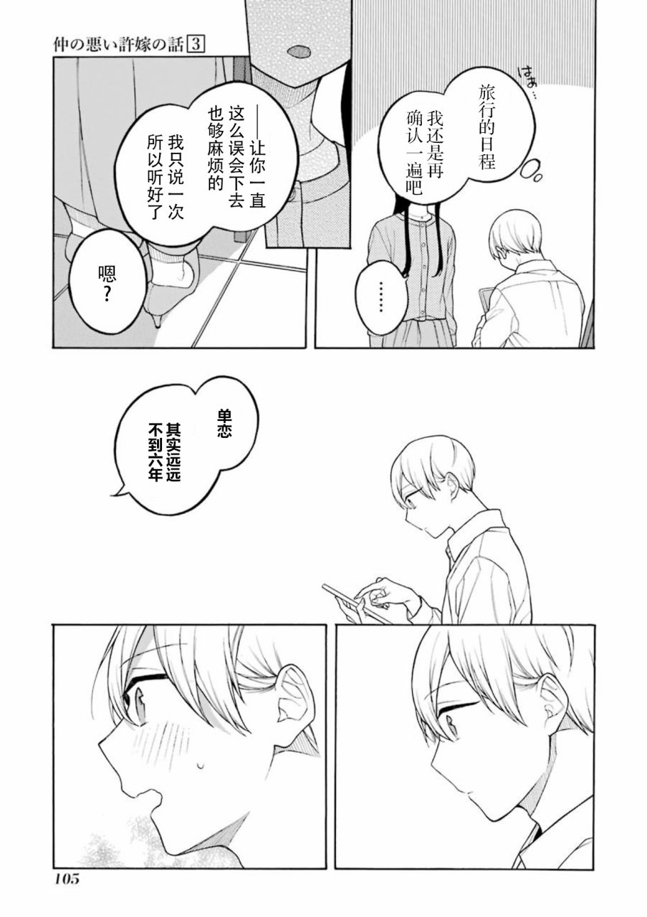 关系不好的未婚夫妇韩漫全集-第37话无删减无遮挡章节图片 