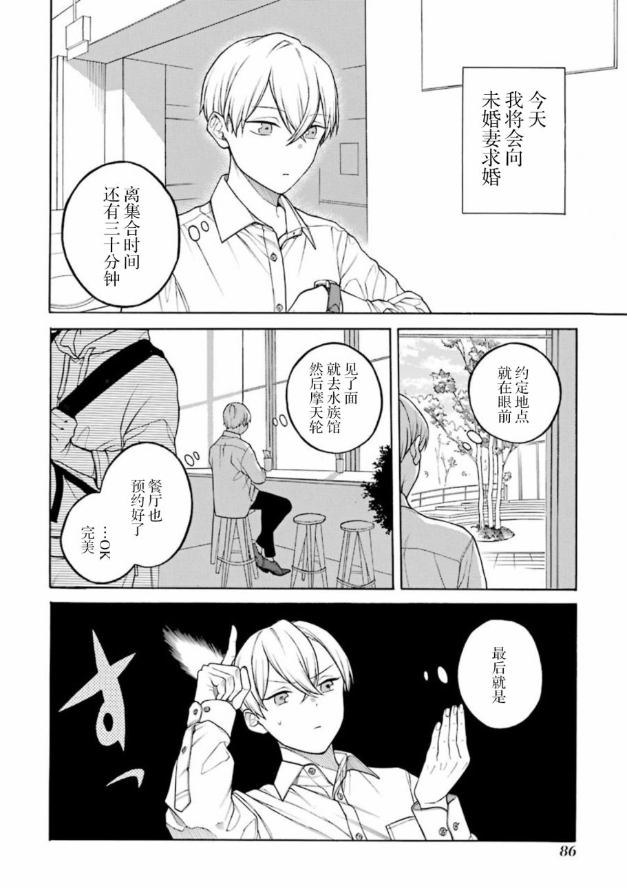 关系不好的未婚夫妇韩漫全集-第37话无删减无遮挡章节图片 