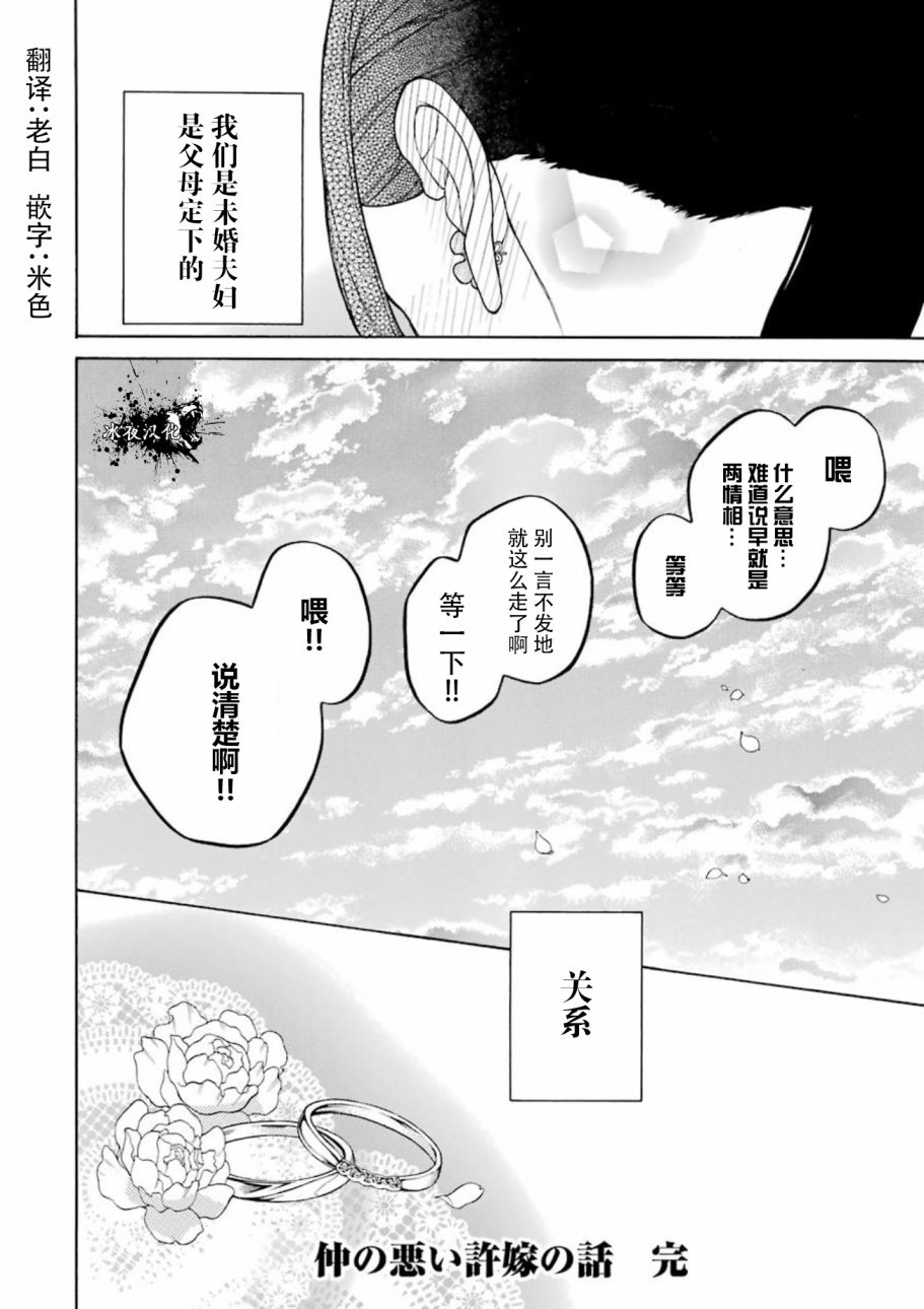关系不好的未婚夫妇韩漫全集-第37话无删减无遮挡章节图片 