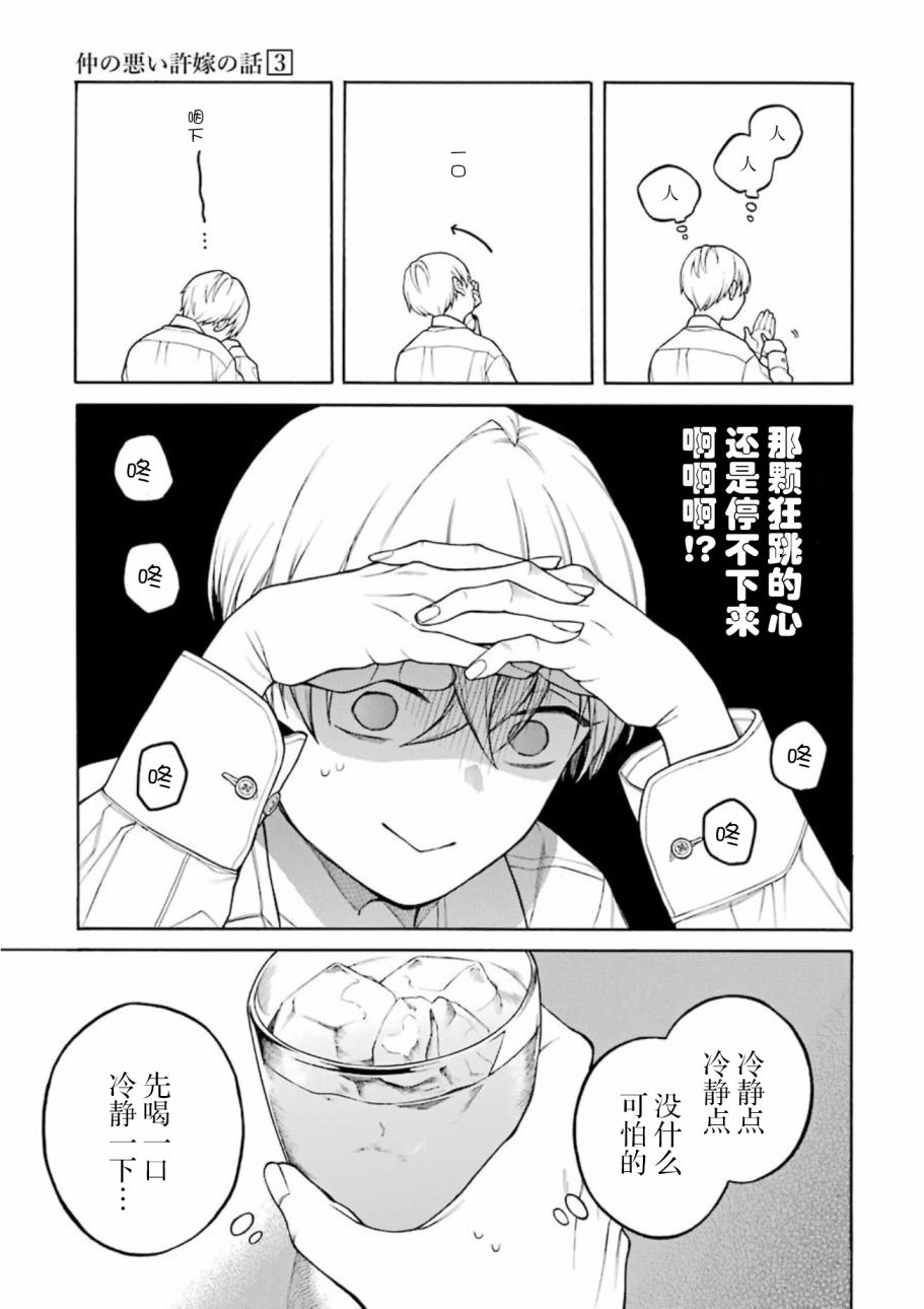 关系不好的未婚夫妇韩漫全集-第37话无删减无遮挡章节图片 