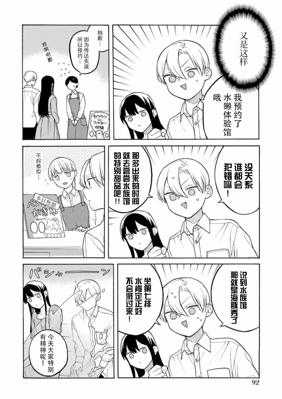 关系不好的未婚夫妇韩漫全集-第37话无删减无遮挡章节图片 