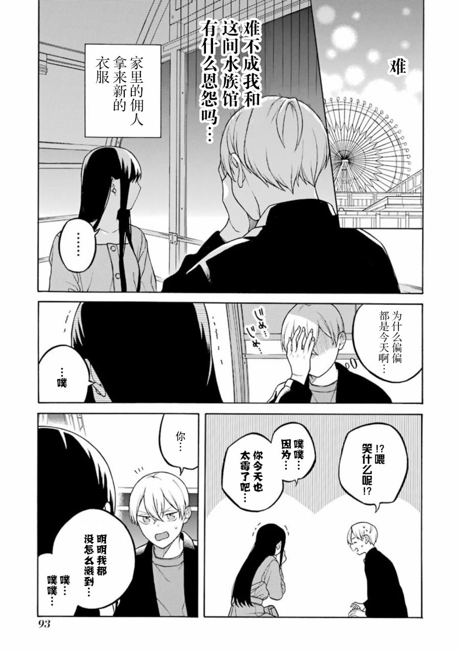 关系不好的未婚夫妇韩漫全集-第37话无删减无遮挡章节图片 