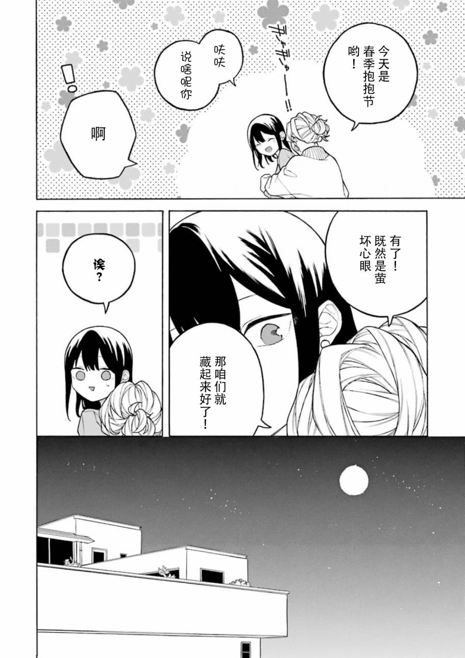 关系不好的未婚夫妇韩漫全集-第37.5话无删减无遮挡章节图片 