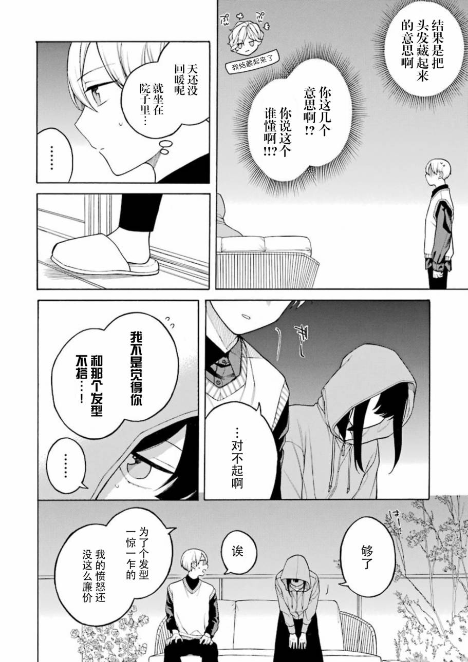 关系不好的未婚夫妇韩漫全集-第37.5话无删减无遮挡章节图片 