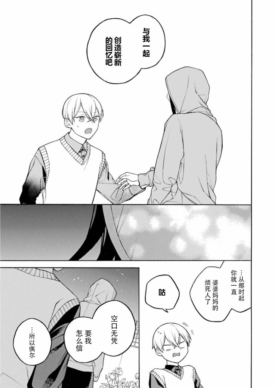 关系不好的未婚夫妇韩漫全集-第37.5话无删减无遮挡章节图片 