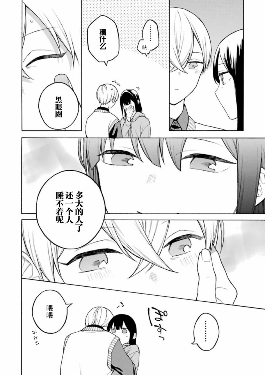 关系不好的未婚夫妇韩漫全集-第37.5话无删减无遮挡章节图片 