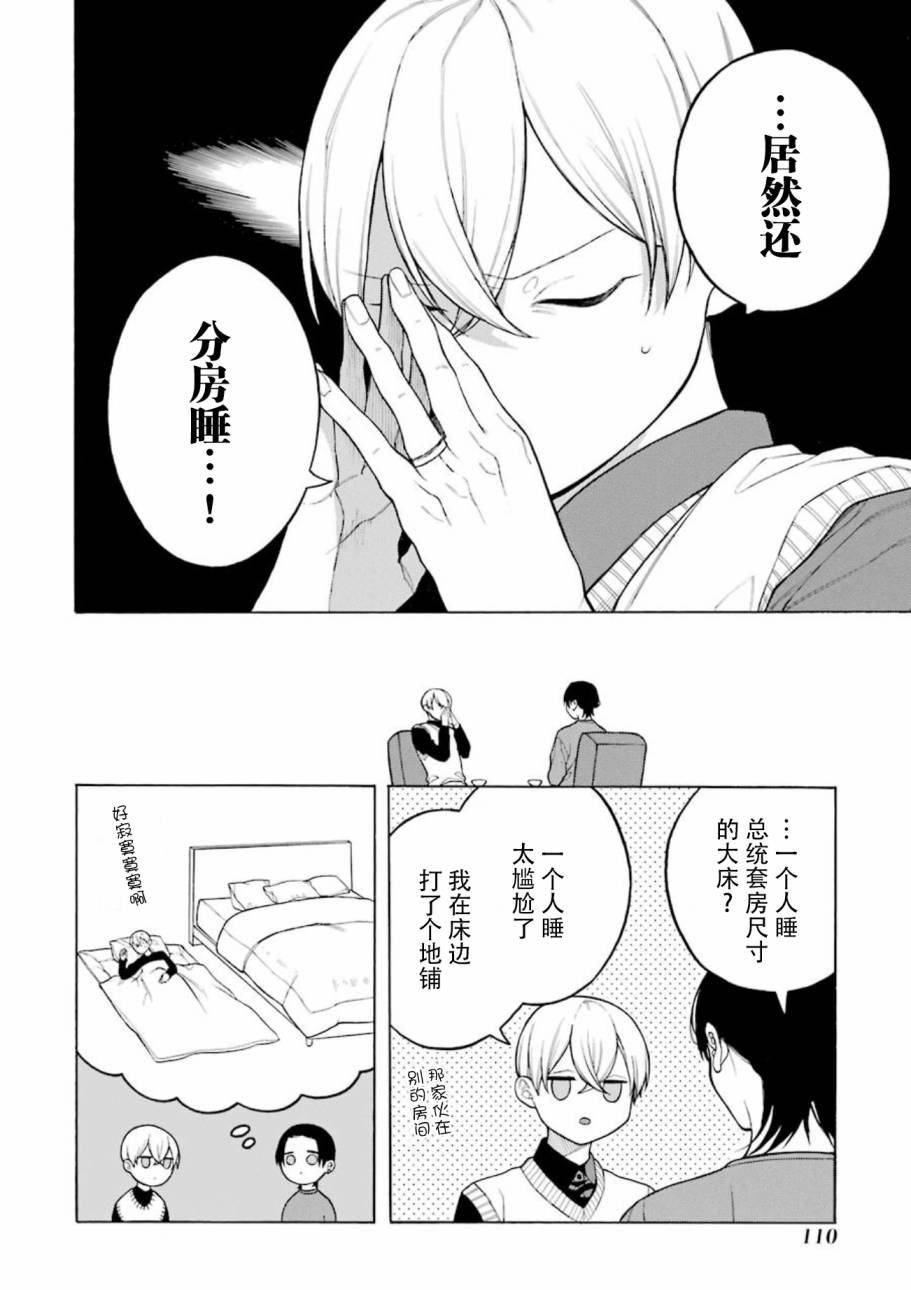 关系不好的未婚夫妇韩漫全集-第37.5话无删减无遮挡章节图片 