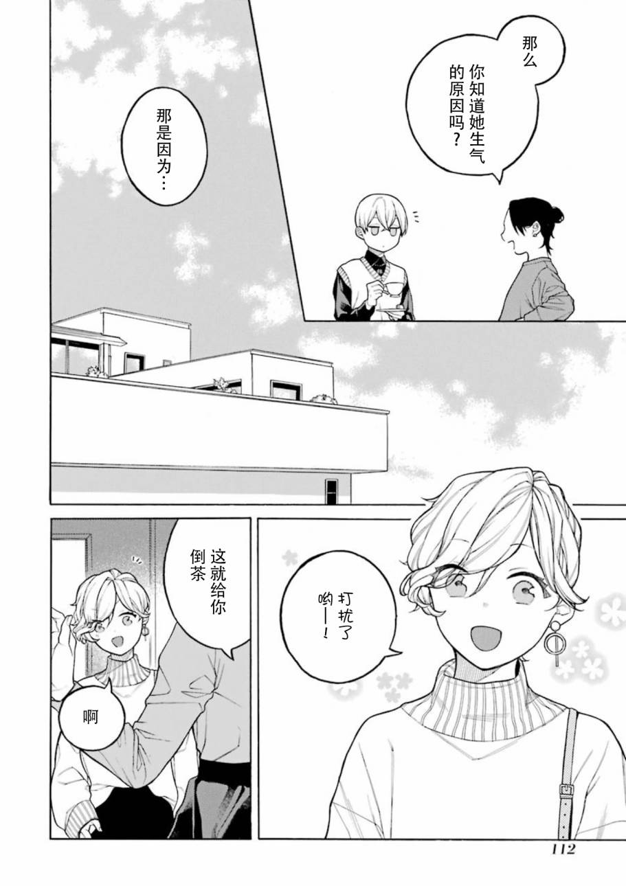 关系不好的未婚夫妇韩漫全集-第37.5话无删减无遮挡章节图片 