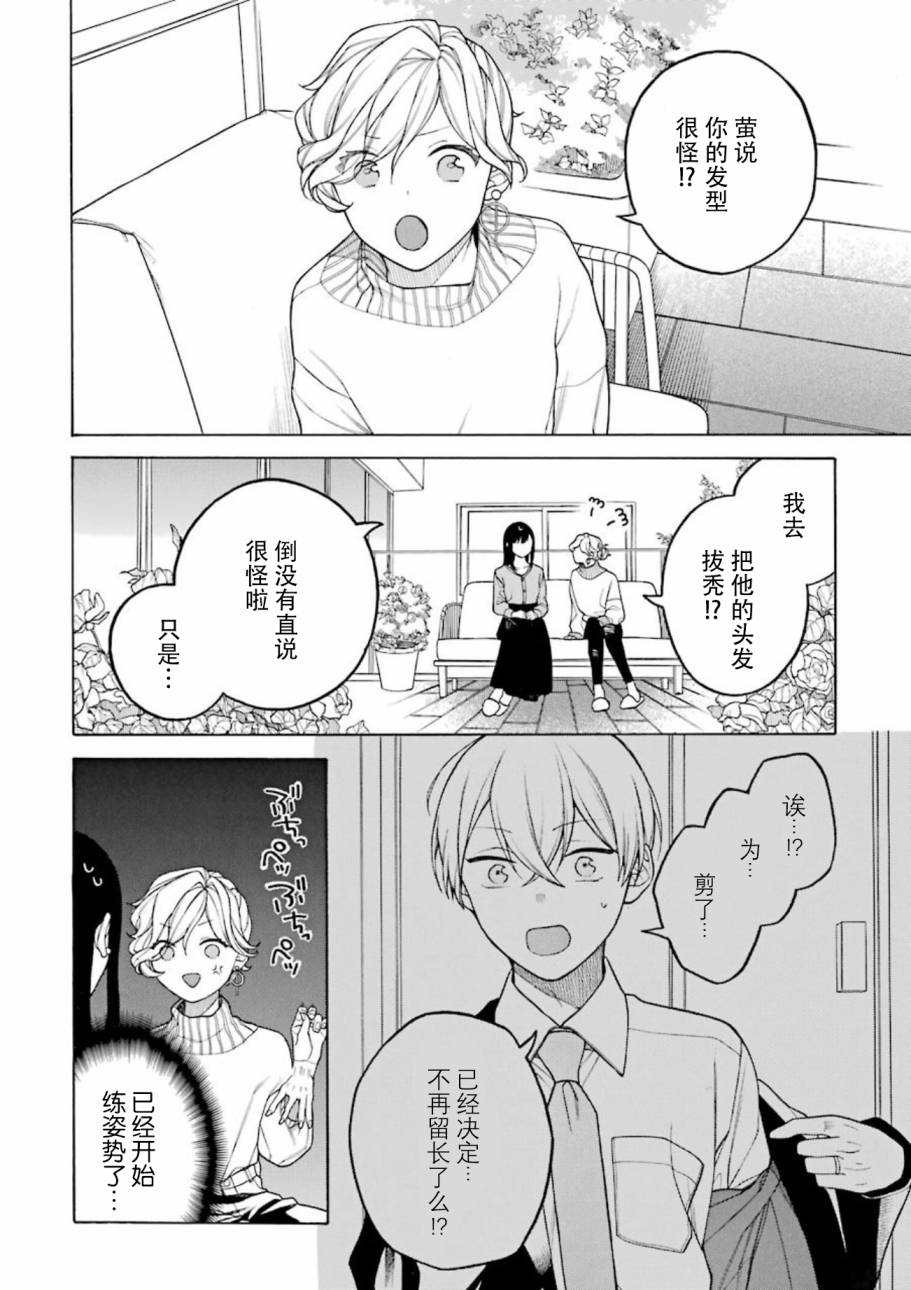 关系不好的未婚夫妇韩漫全集-第37.5话无删减无遮挡章节图片 