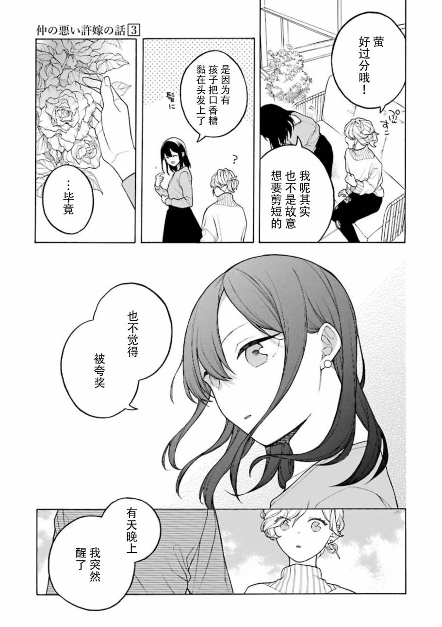 关系不好的未婚夫妇韩漫全集-第37.5话无删减无遮挡章节图片 