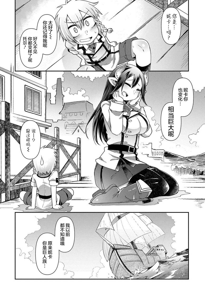 异种族巨少女六重奏韩漫全集-第01话无删减无遮挡章节图片 