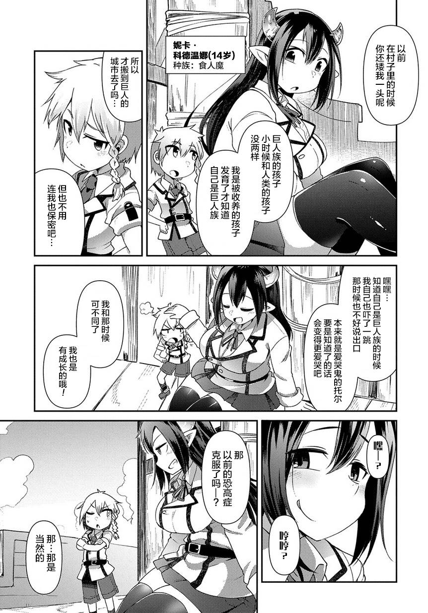 异种族巨少女六重奏韩漫全集-第01话无删减无遮挡章节图片 
