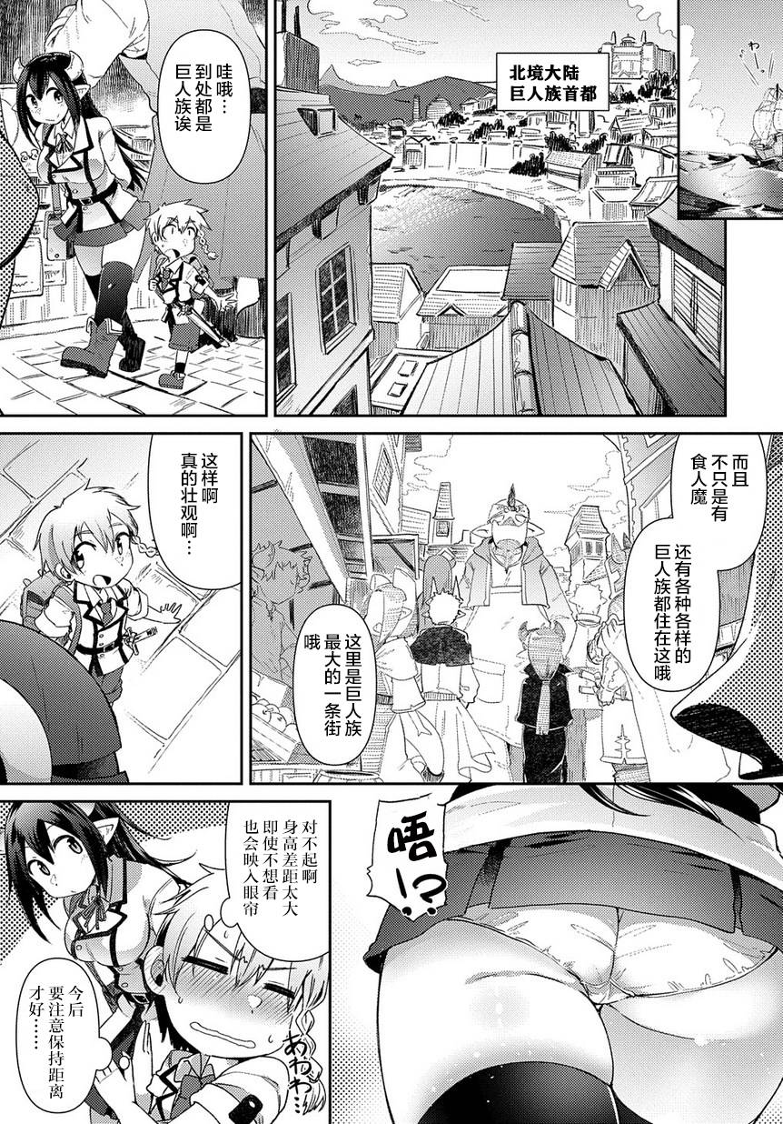 异种族巨少女六重奏韩漫全集-第01话无删减无遮挡章节图片 