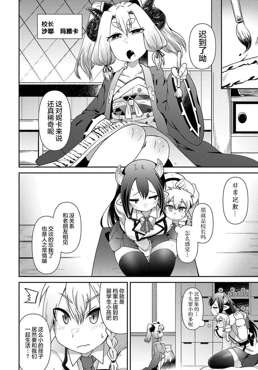 异种族巨少女六重奏韩漫全集-第01话无删减无遮挡章节图片 