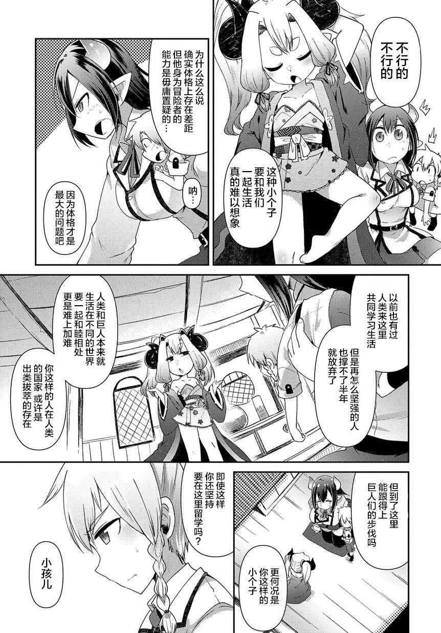 异种族巨少女六重奏韩漫全集-第01话无删减无遮挡章节图片 