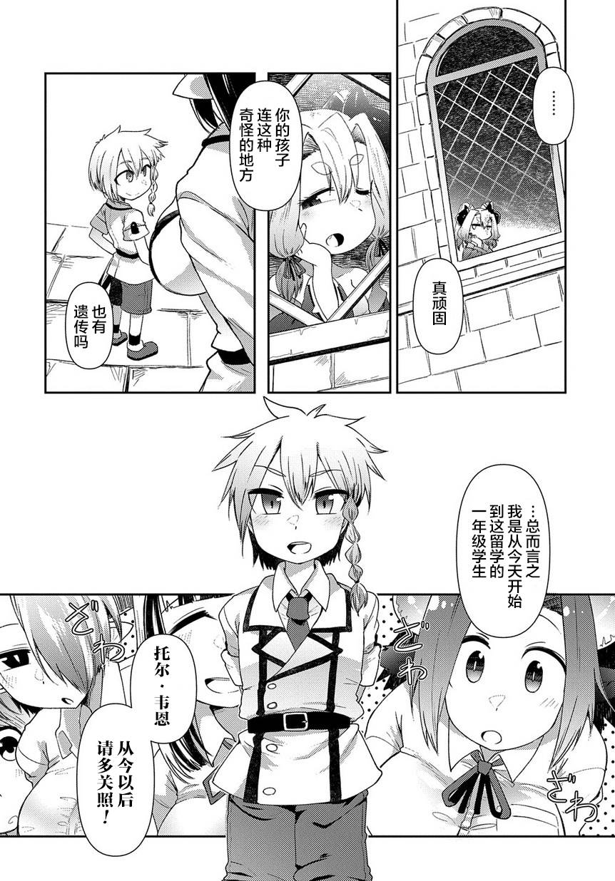异种族巨少女六重奏韩漫全集-第01话无删减无遮挡章节图片 