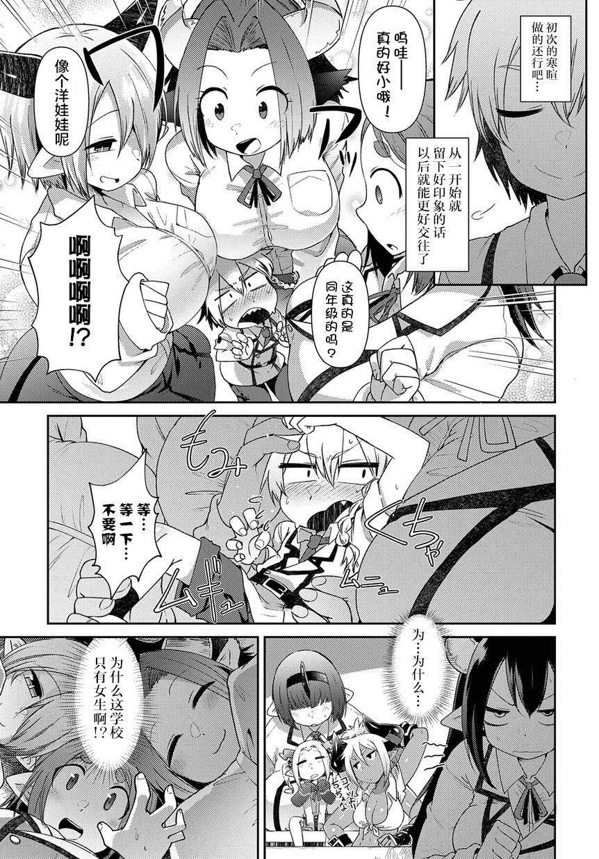 异种族巨少女六重奏韩漫全集-第01话无删减无遮挡章节图片 
