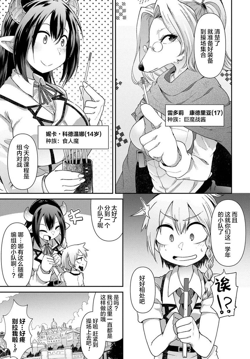 异种族巨少女六重奏韩漫全集-第01话无删减无遮挡章节图片 