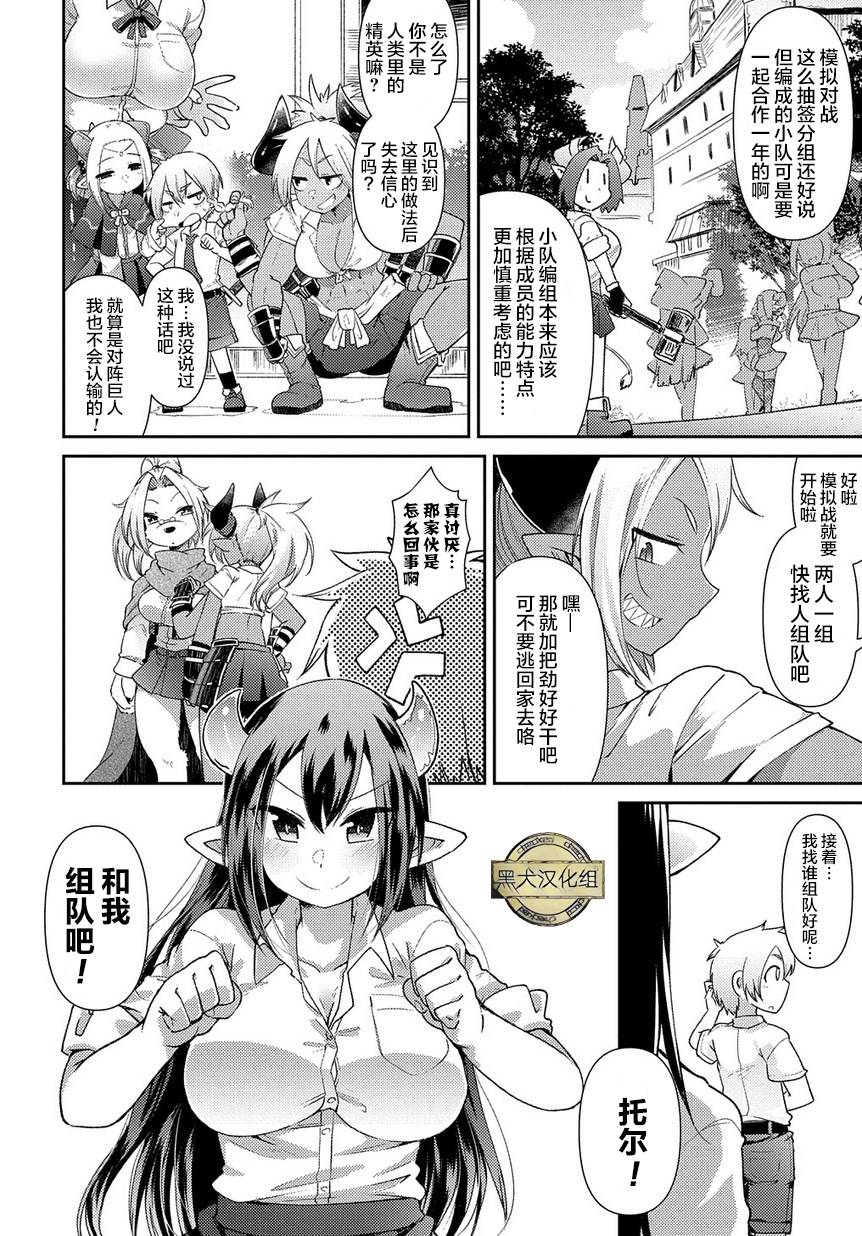 异种族巨少女六重奏韩漫全集-第01话无删减无遮挡章节图片 