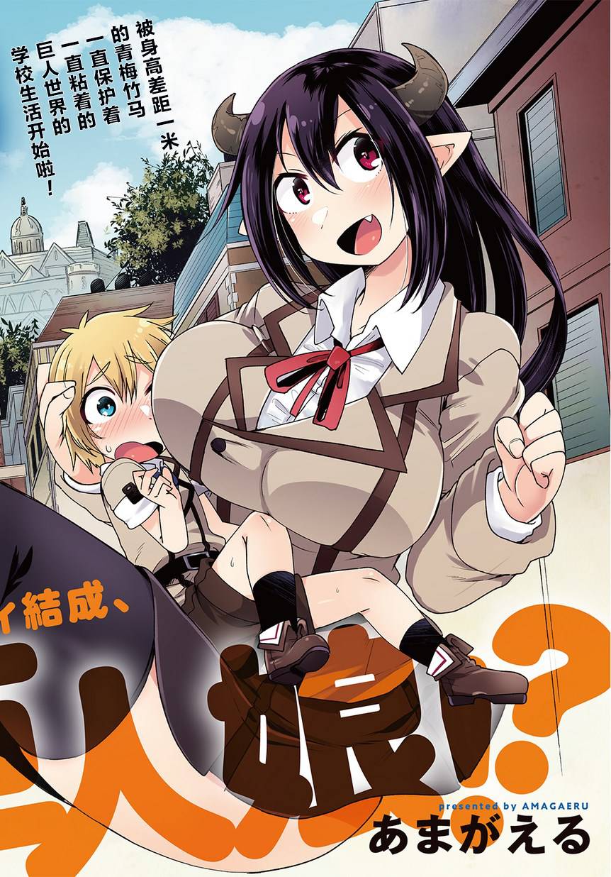 异种族巨少女六重奏韩漫全集-第01话无删减无遮挡章节图片 
