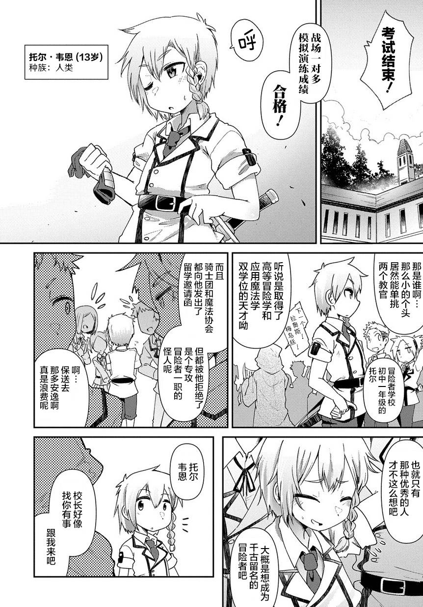异种族巨少女六重奏韩漫全集-第01话无删减无遮挡章节图片 